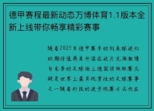 德甲赛程最新动态万博体育1.1版本全新上线带你畅享精彩赛事